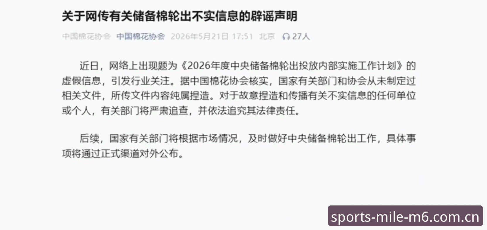 米乐m6APP下载最新 中国足协第三批禁足名单全面评测:17人终身禁赛背后的行业乱象